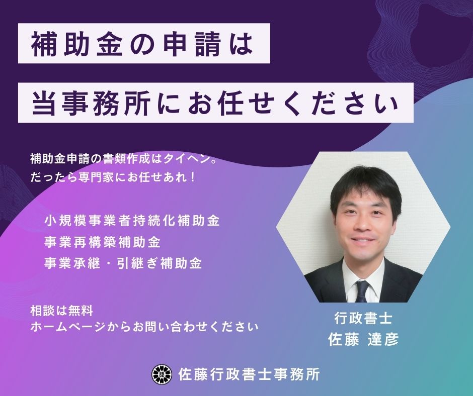 補助金申請PR