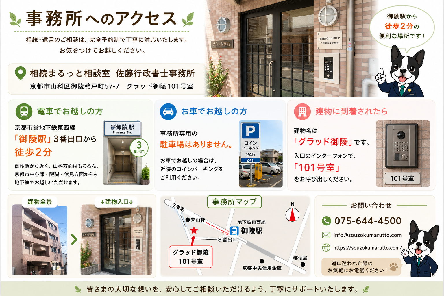 事務所アクセス