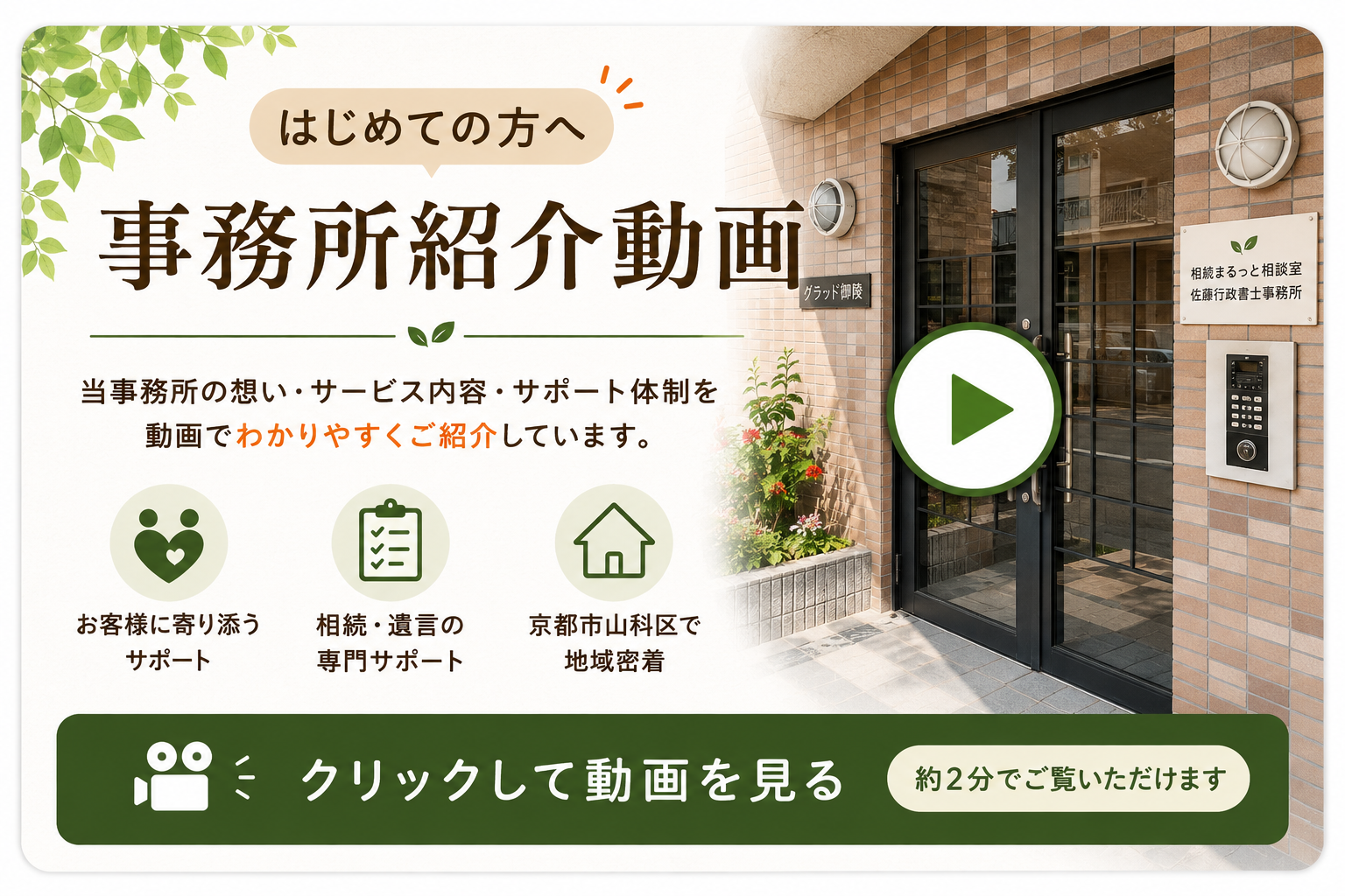 事務所紹介動画
